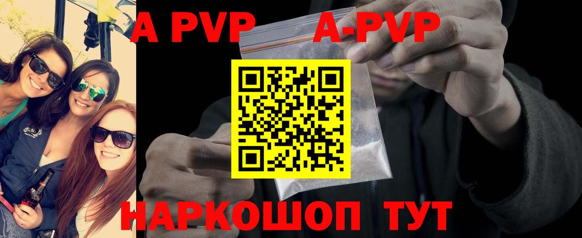 A PVP мука  Вход с VPN  A PVP Соль  Ртищево  А ПВП  Alpha-PVP Crystall 