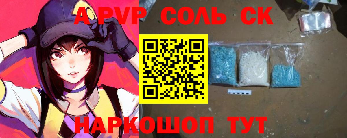 APVP Соль Ртищево
