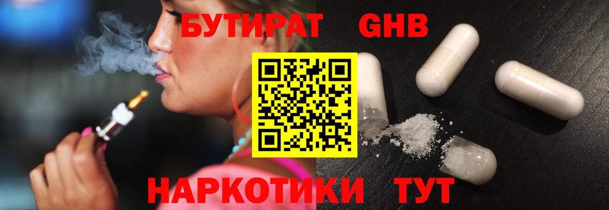 БУТИРАТ бутик  Вход с VPN  Бутират  Ртищево 