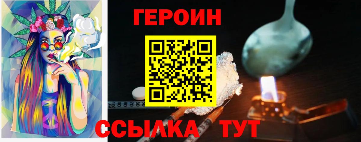 Ртищево  ГЕРОИН афганец  Героин  Вход с VPN 