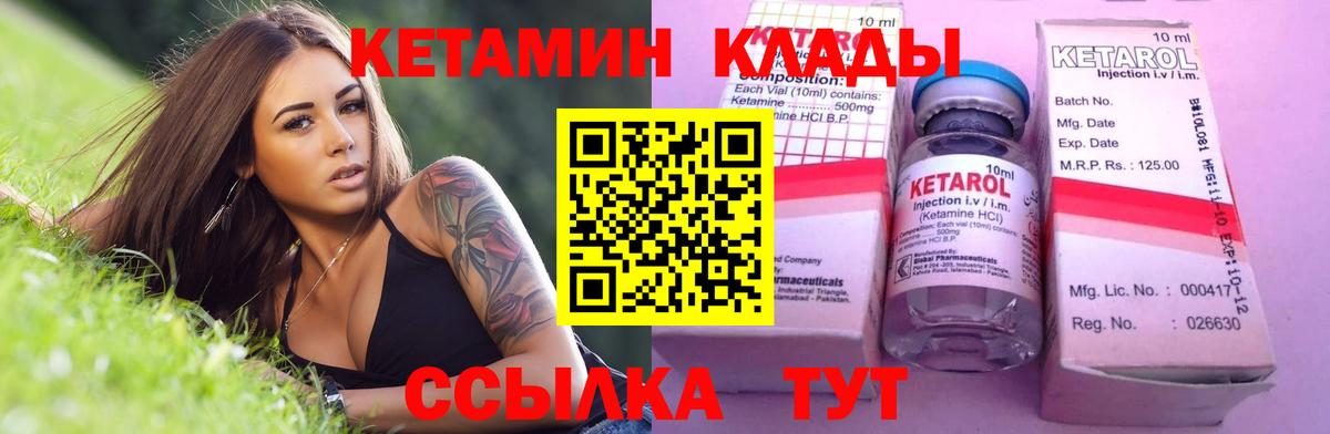 КЕТАМИН VHQ  Вход с VPN  Ртищево 