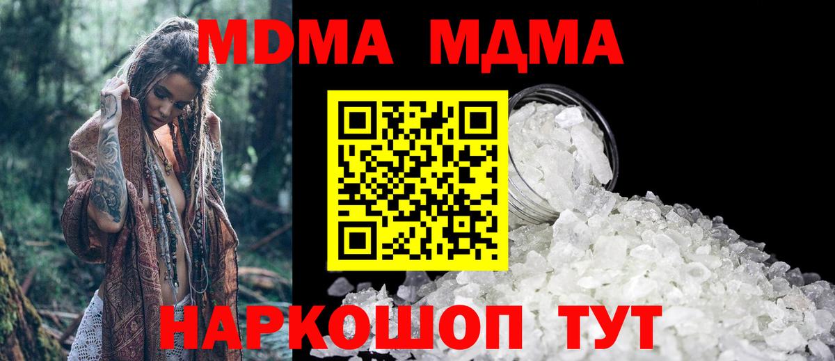 MDMA crystal  Вход с VPN  Ртищево  МДМА  МДМА Molly 