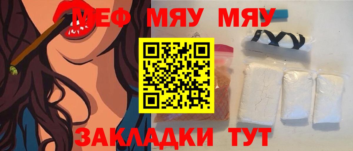МЕФ  Мефедрон mephedrone  Вход с VPN  МЕФ мяу мяу  Ртищево  МЯУ-МЯУ 