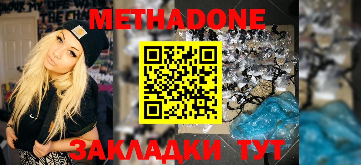 МЕТАДОН белоснежный Ртищево